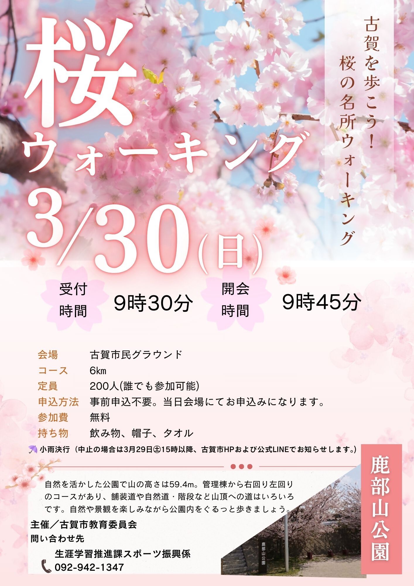 さくらウォーキング画像