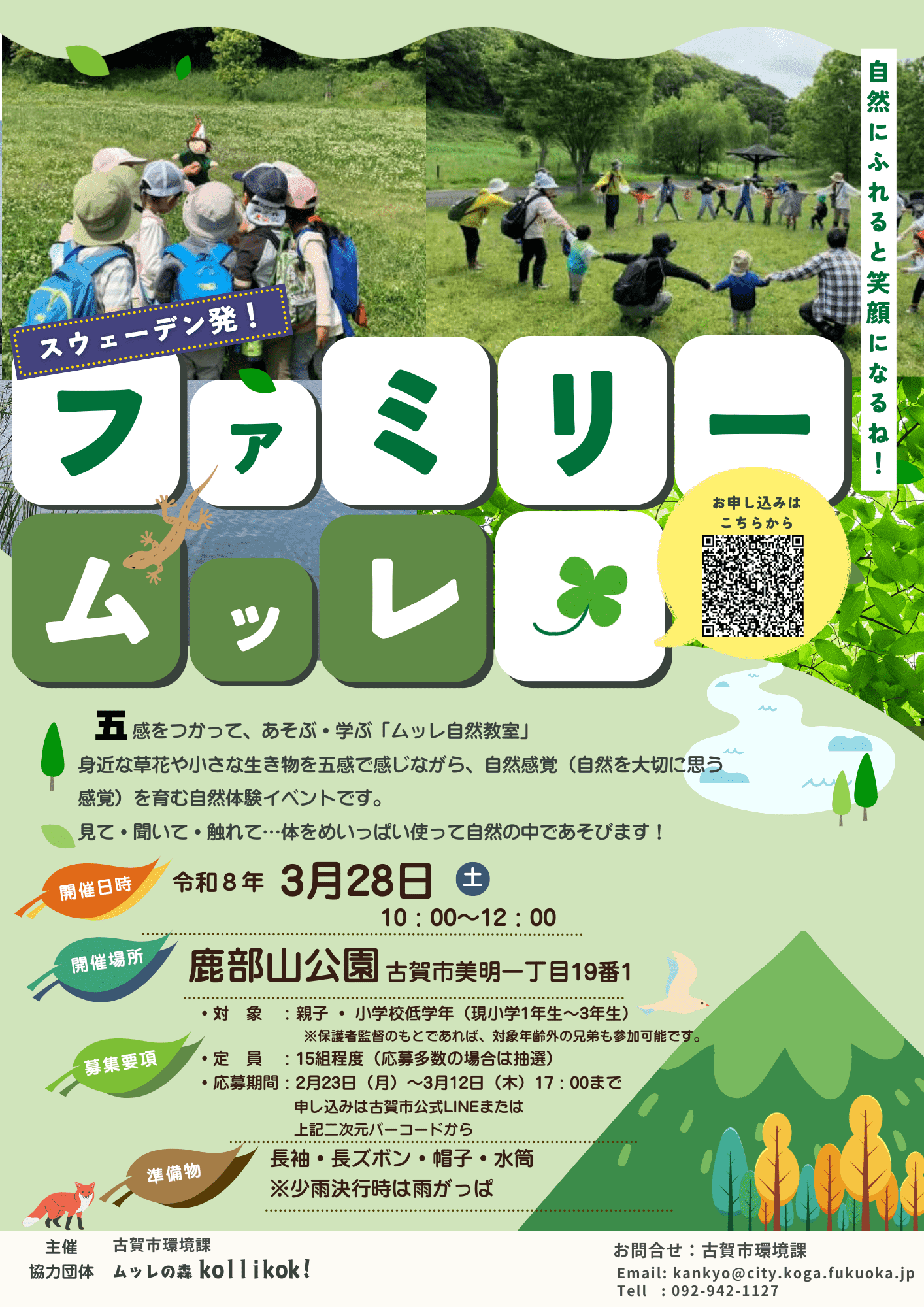 ファミリームッレチラシ