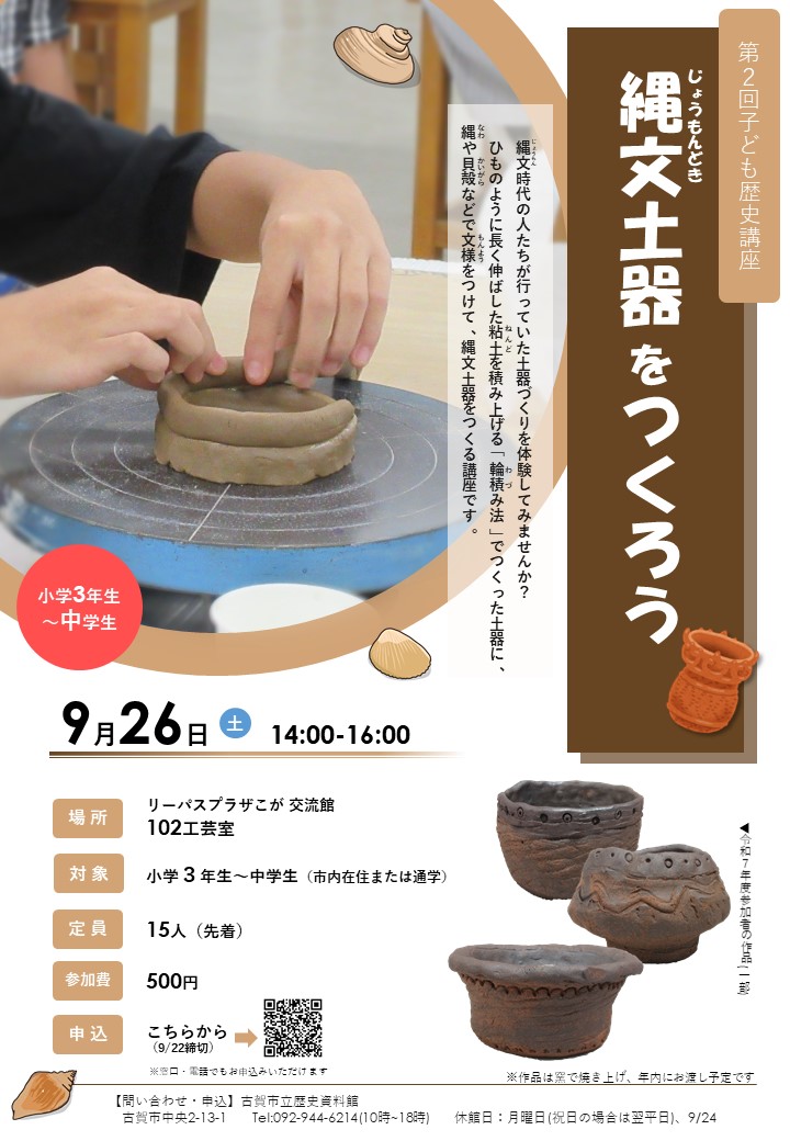 R8第2回子ども歴史講座_ポスター