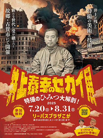 Amazon.co.jp: 特撮映画美術監督 井上泰幸 : 庵野秀明（帯の