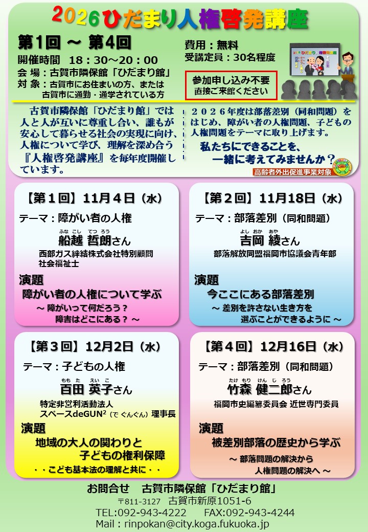 2026ひだまり人権啓発講座