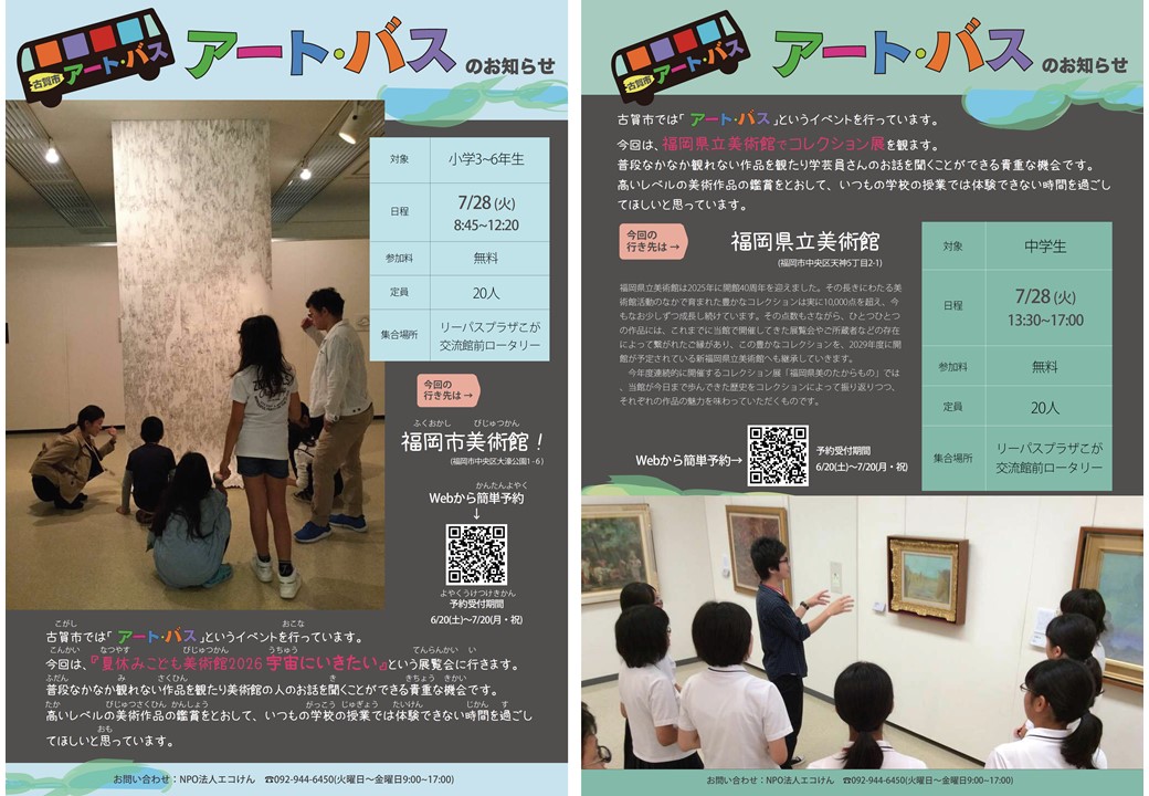 アートバスチラシ
