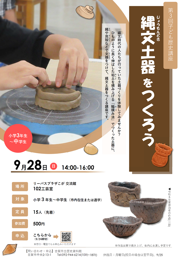 R7第3回子ども歴史講座_ポスター