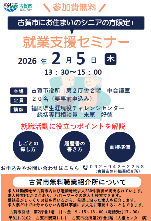 セミナーチラシ