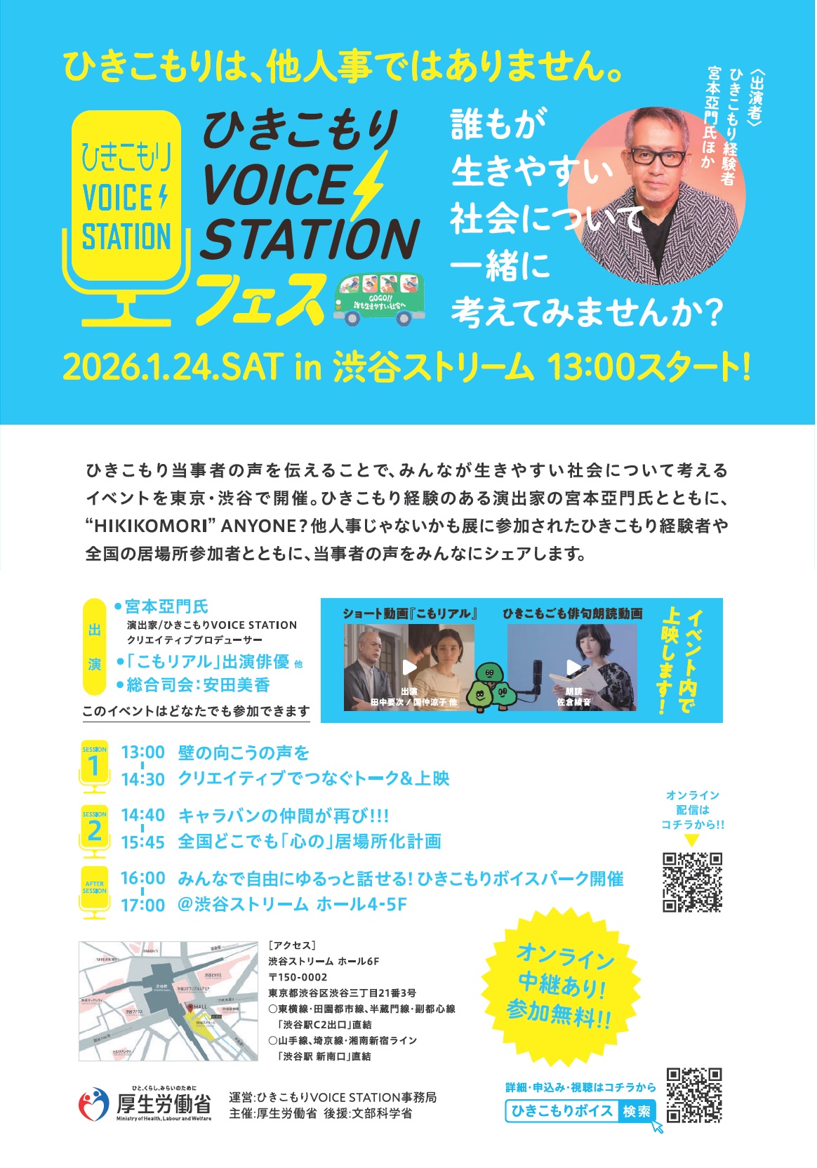 ひきこもりボイスステーションのチラシ