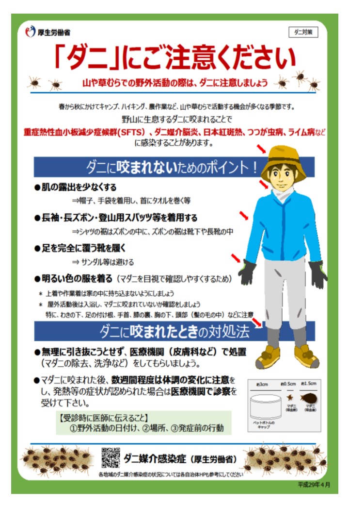 マダニに注意
