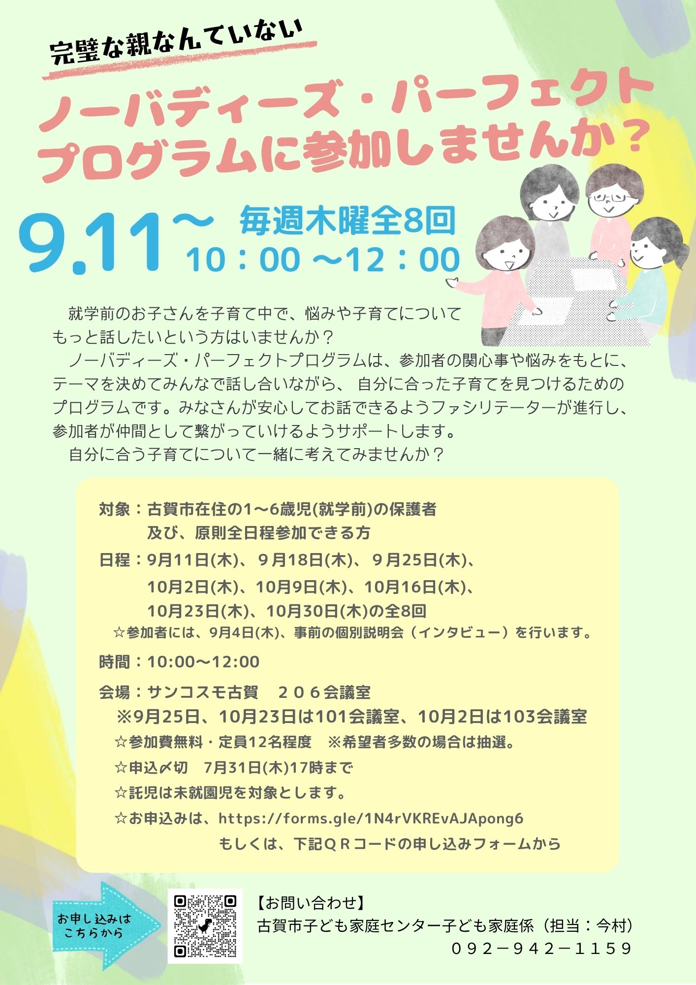 ＮＰプログラム参加者の募集案内