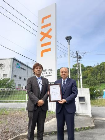 株式会社LIXILトータルサービス九州支店認定式