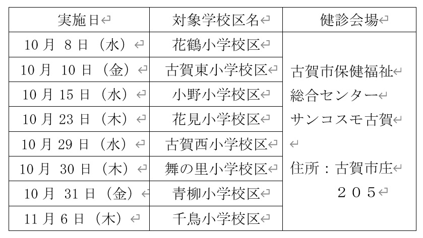 日程表