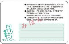 通知カードのイメージ（裏面）