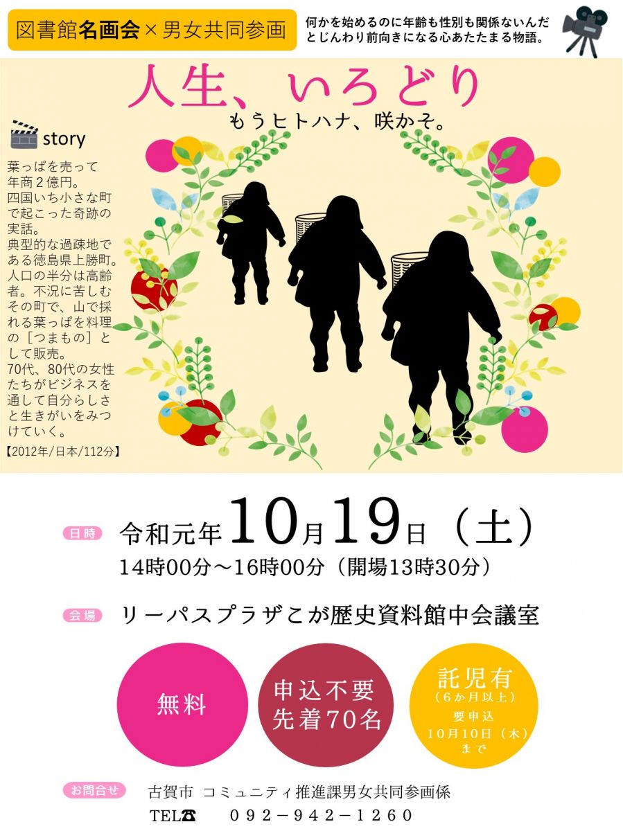 20191019irodori