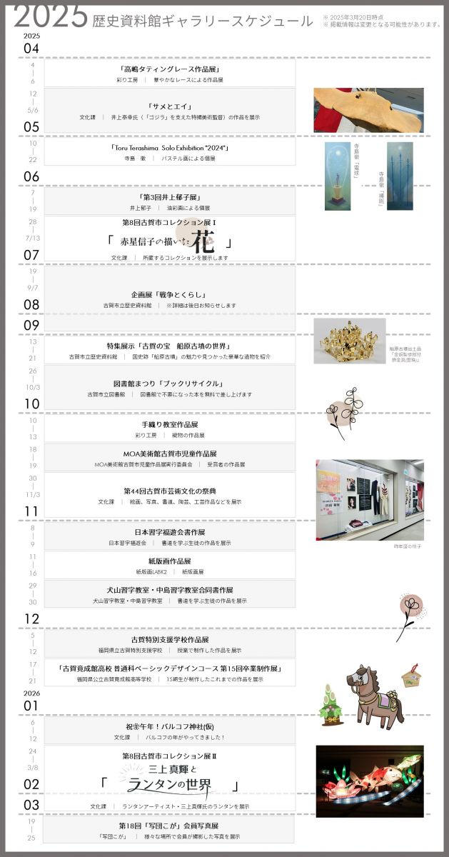 R7歴史資料館ギャラリースケジュール