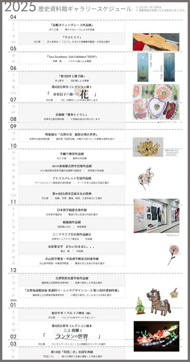R7歴史資料館ギャラリースケジュール