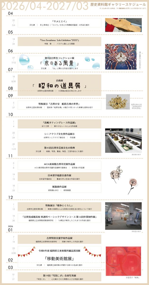 R8歴史資料館ギャラリースケジュール