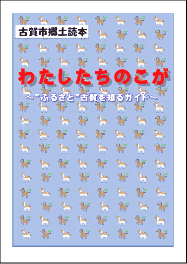 郷土読本