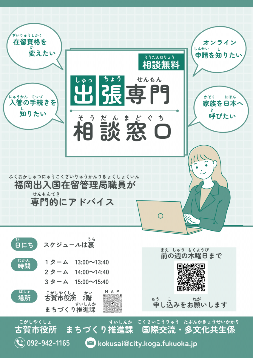 出張相談窓口(多文化共生)