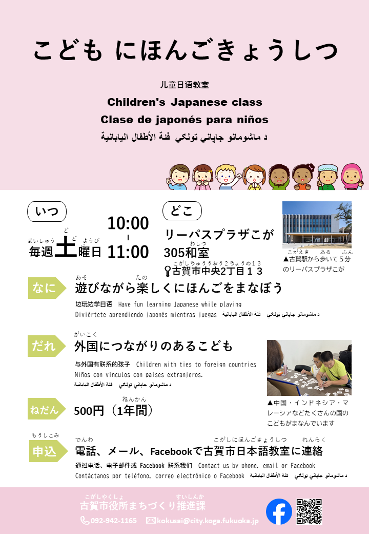古賀市 交流型日本語教室（ こがし こうりゅうがた にほんご