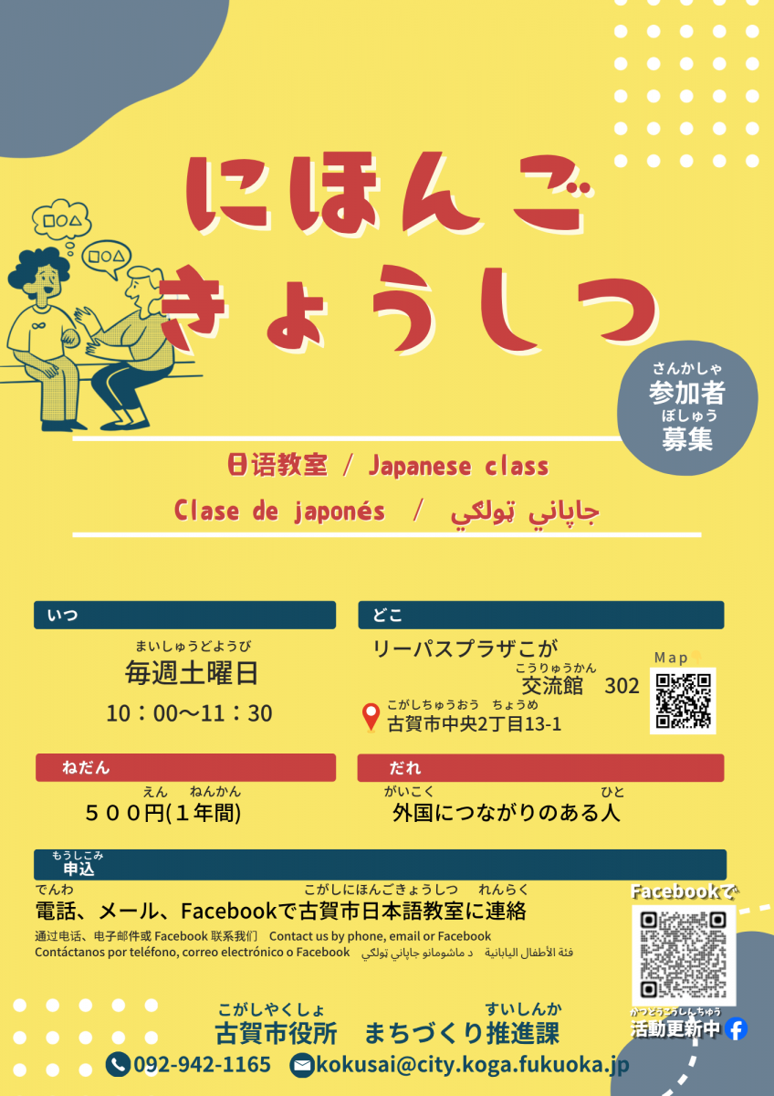 古賀市 交流型日本語教室（ こがし こうりゅうがた にほんごきょうしつ