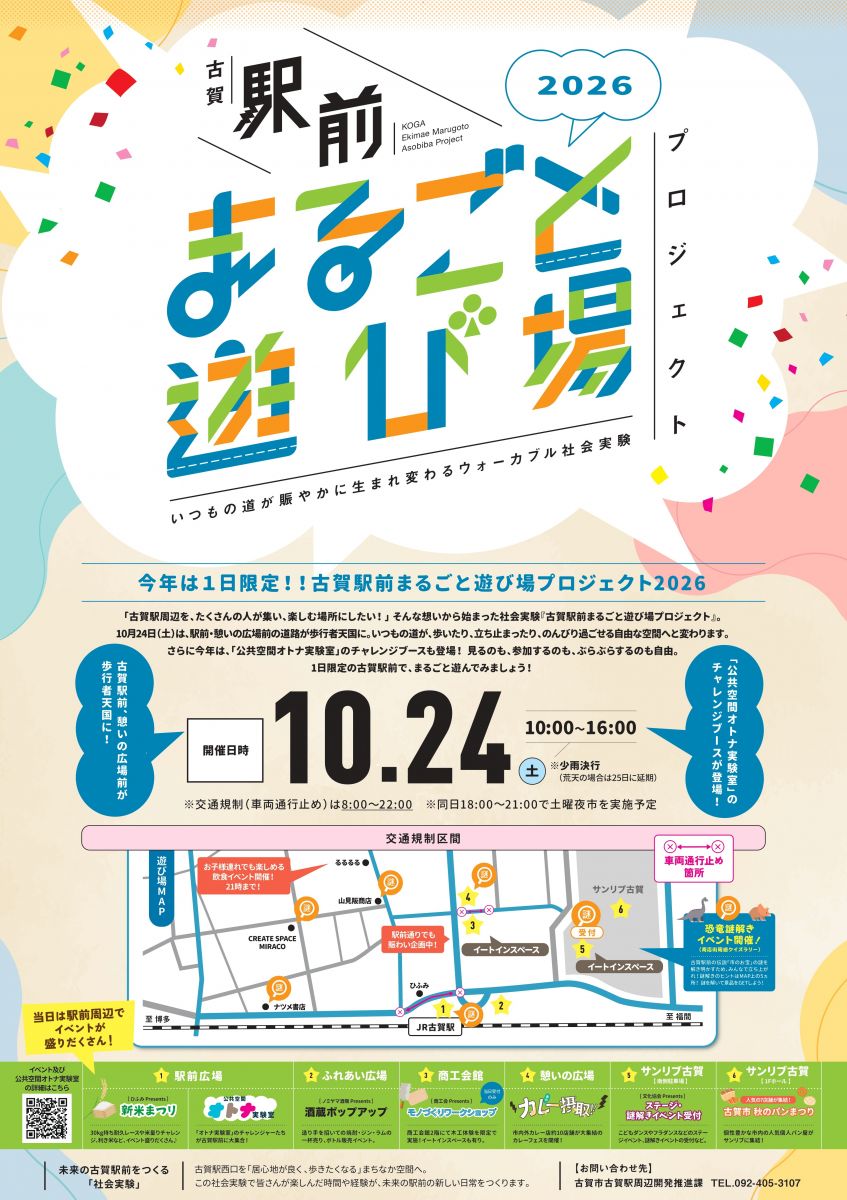 社会実験ポスター