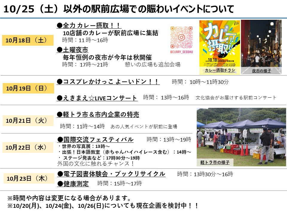 駅前広場イベント一覧