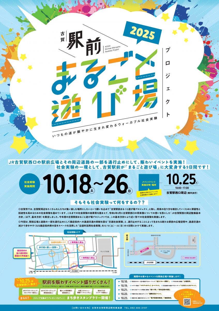 社会実験ポスター