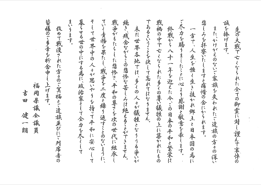 吉田議員