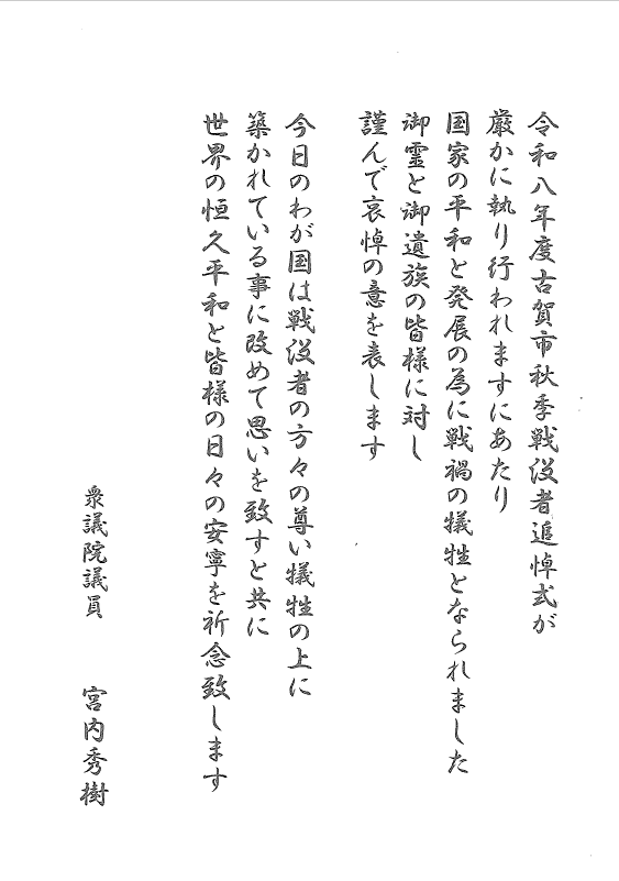 宮内議員