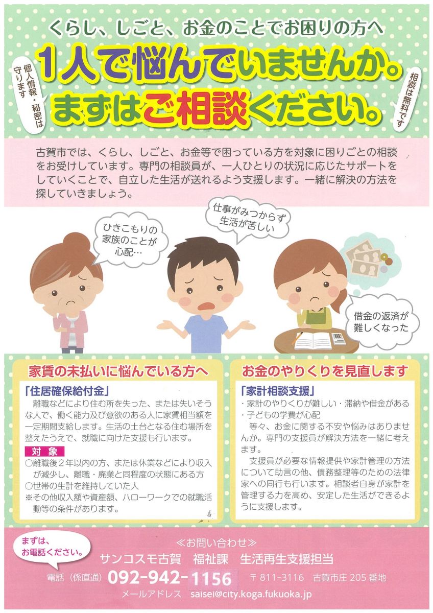 生活再生支援1