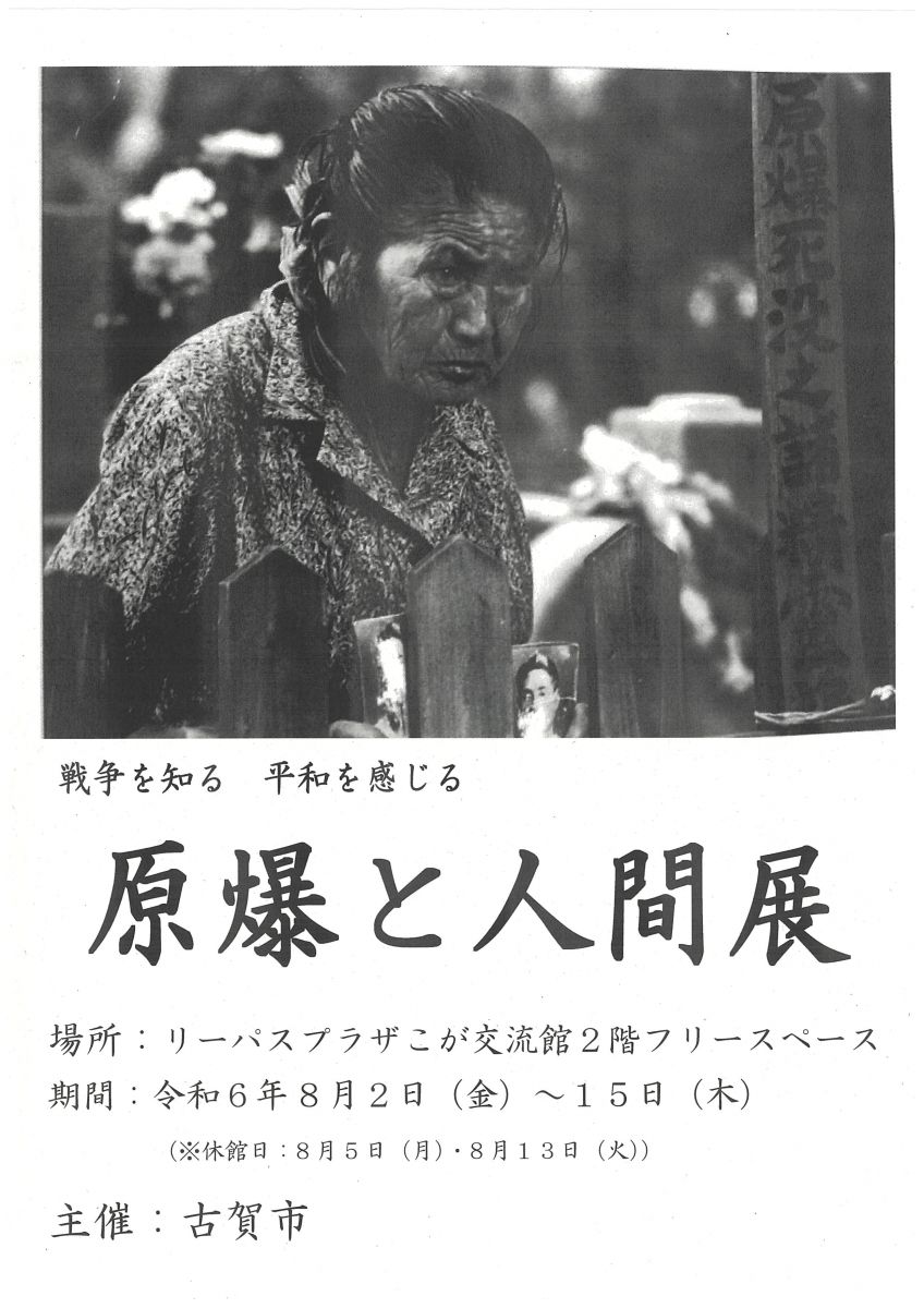 原爆と人間展| 福祉課| 市役所の仕事としくみ| 行政情報 原爆と人間展| 福祉課| 市役所の仕事としくみ| 行政情報