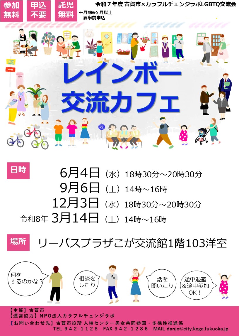 【令和7年度日程入り】交流会ポスター・チラシ