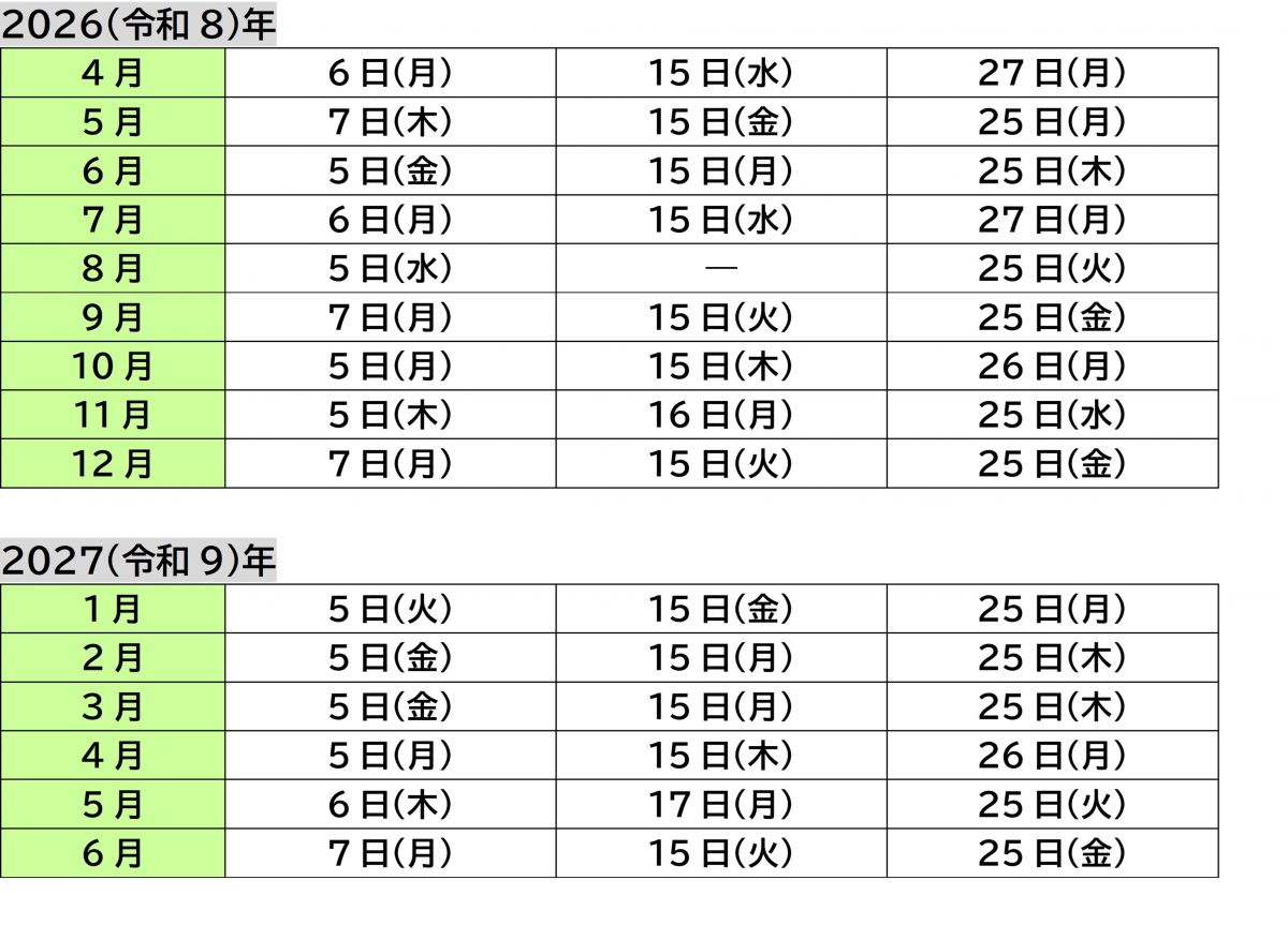 令和8年度そうだん５日程