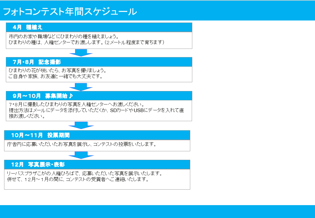 ひまわりPスケジュール