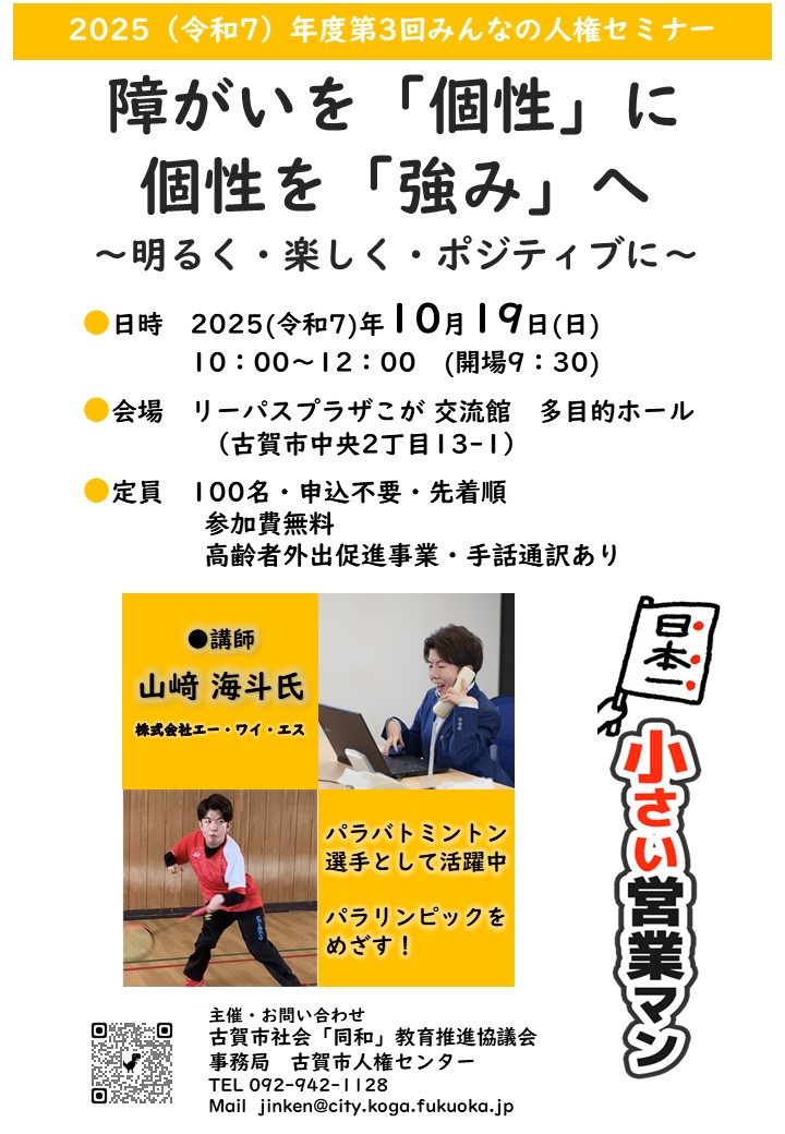 第二回人権セミナー