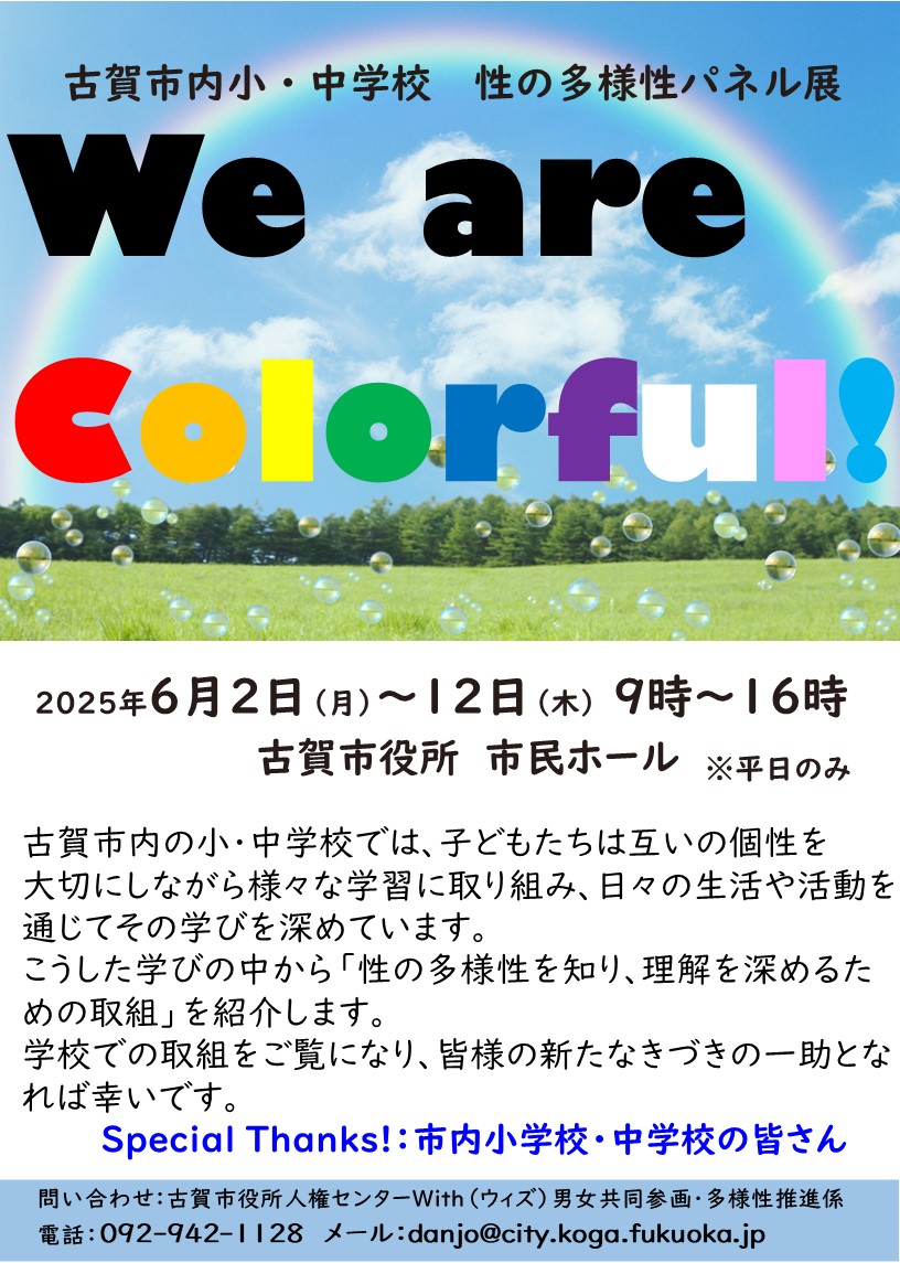 パネル展告知（ポスター・チラシ）