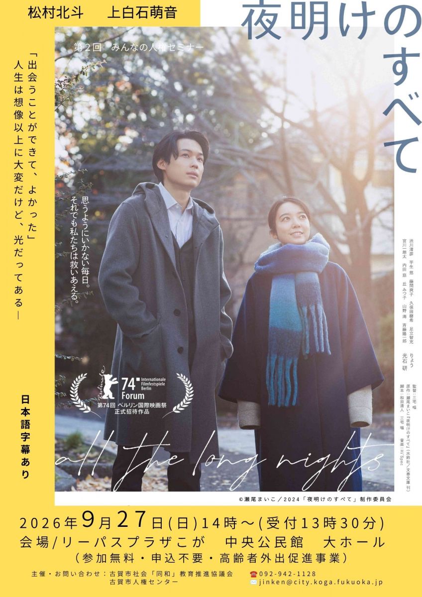 第2回みんなの人権セミナー