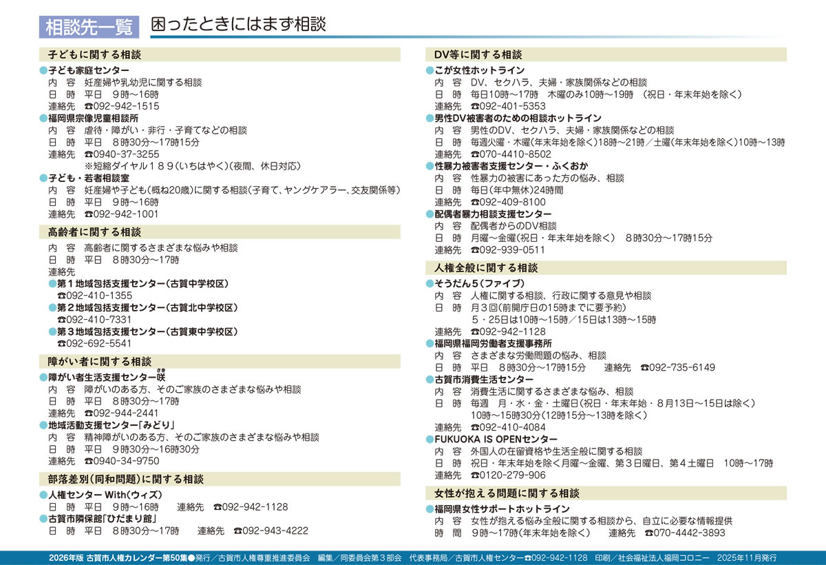 古賀市じんけんカレンダーの2026年版