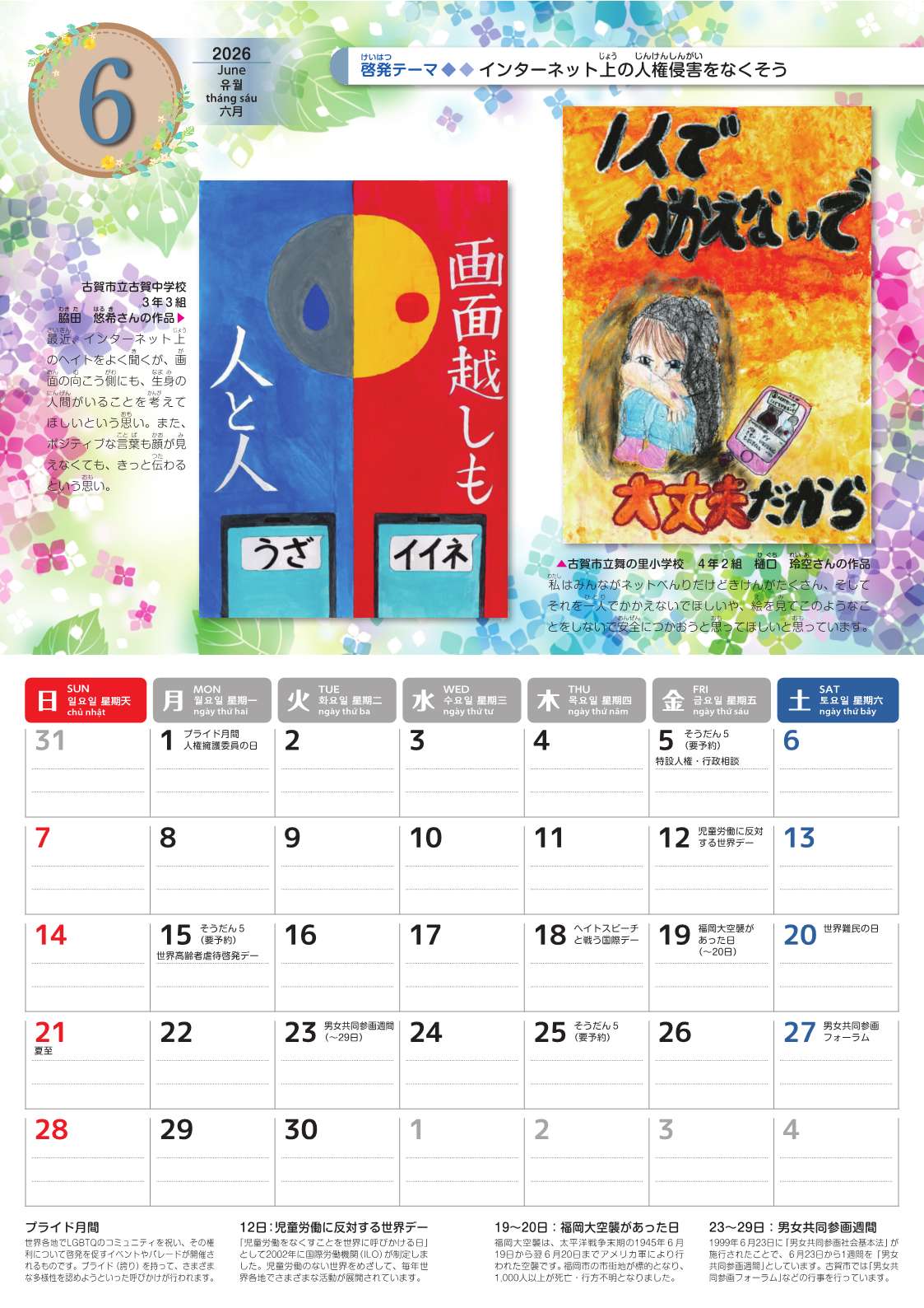 古賀市じんけんカレンダーの2026年版