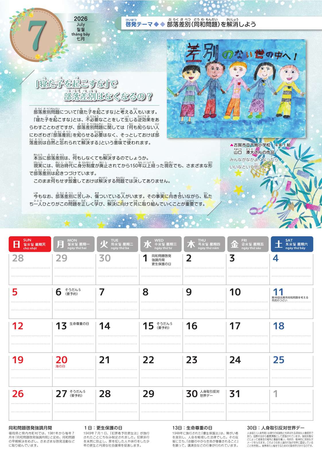 古賀市じんけんカレンダーの2026年版