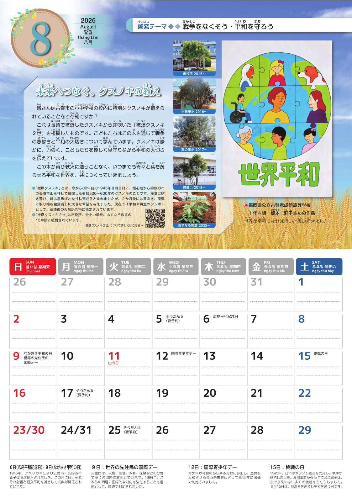 古賀市じんけんカレンダーの2026年版