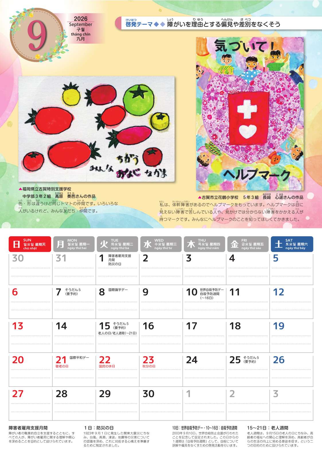 古賀市じんけんカレンダーの2026年版