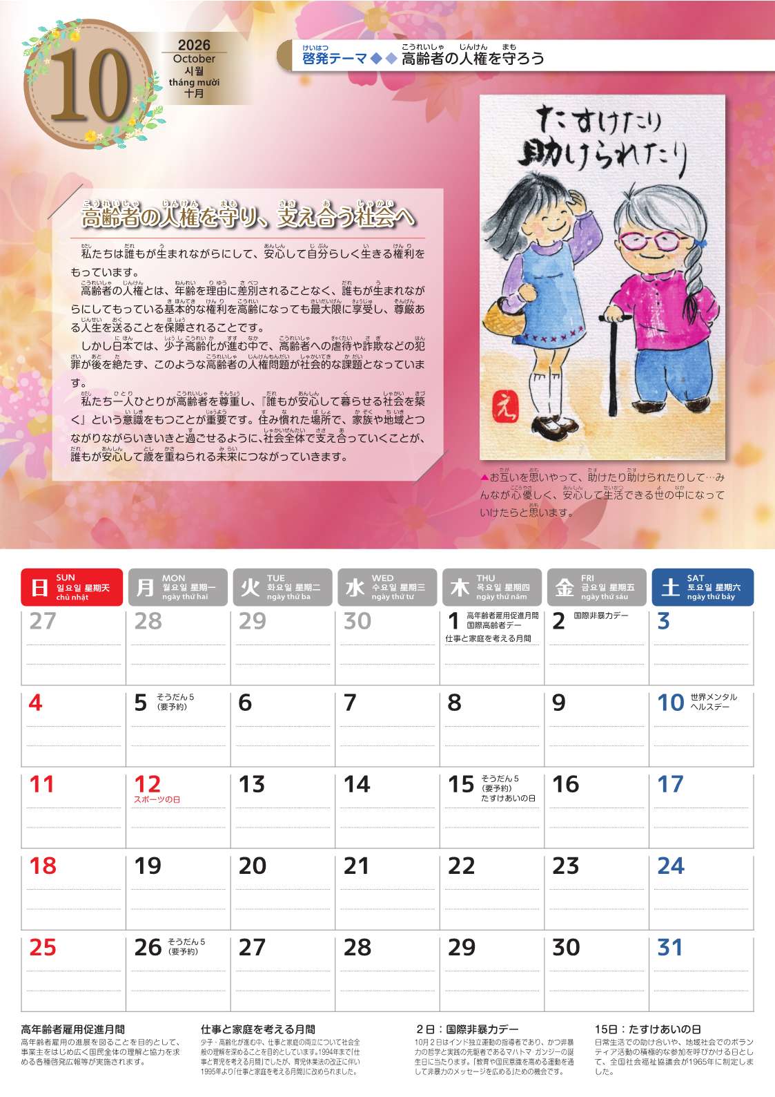 古賀市じんけんカレンダーの2026年版