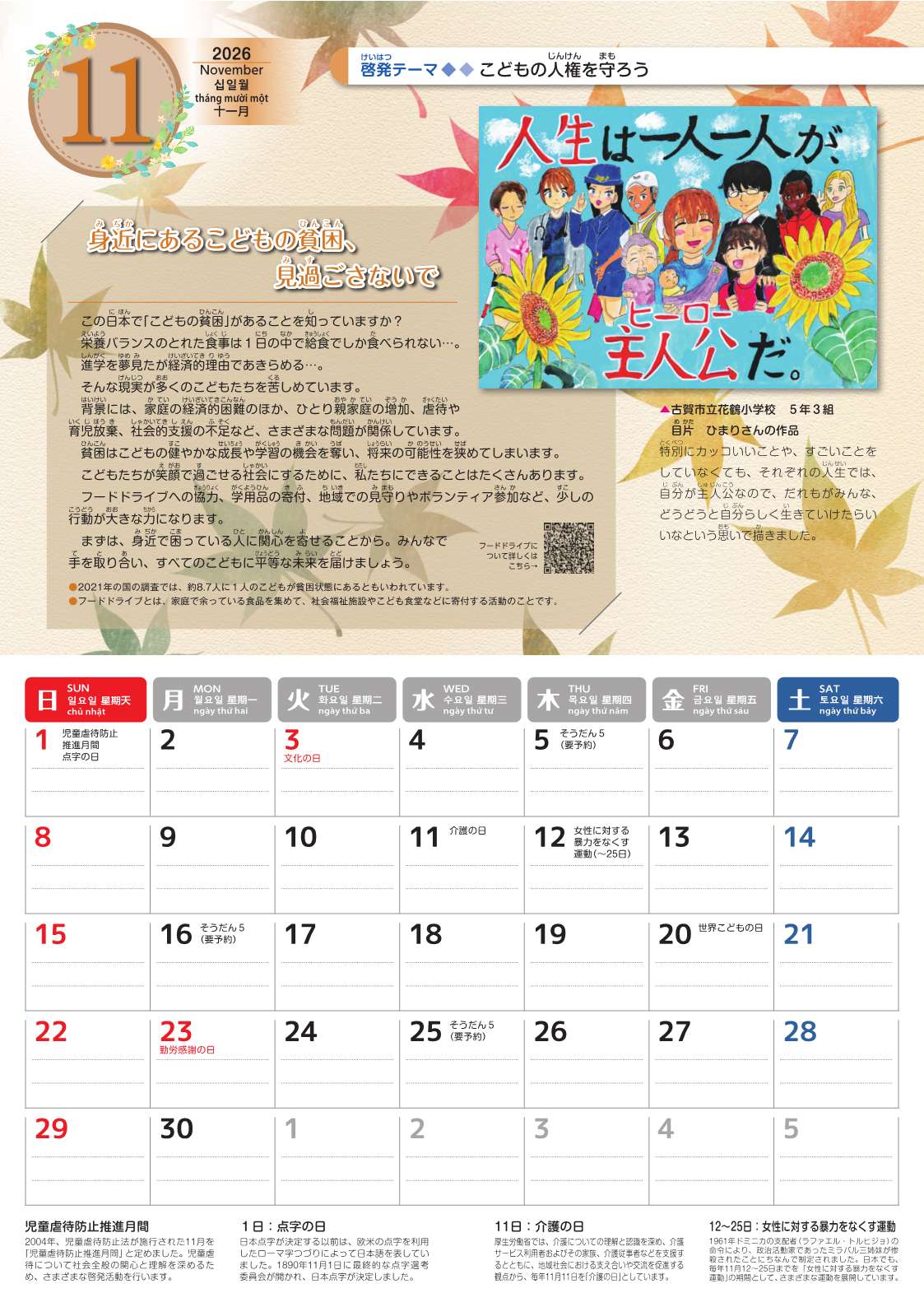 古賀市じんけんカレンダーの2026年版