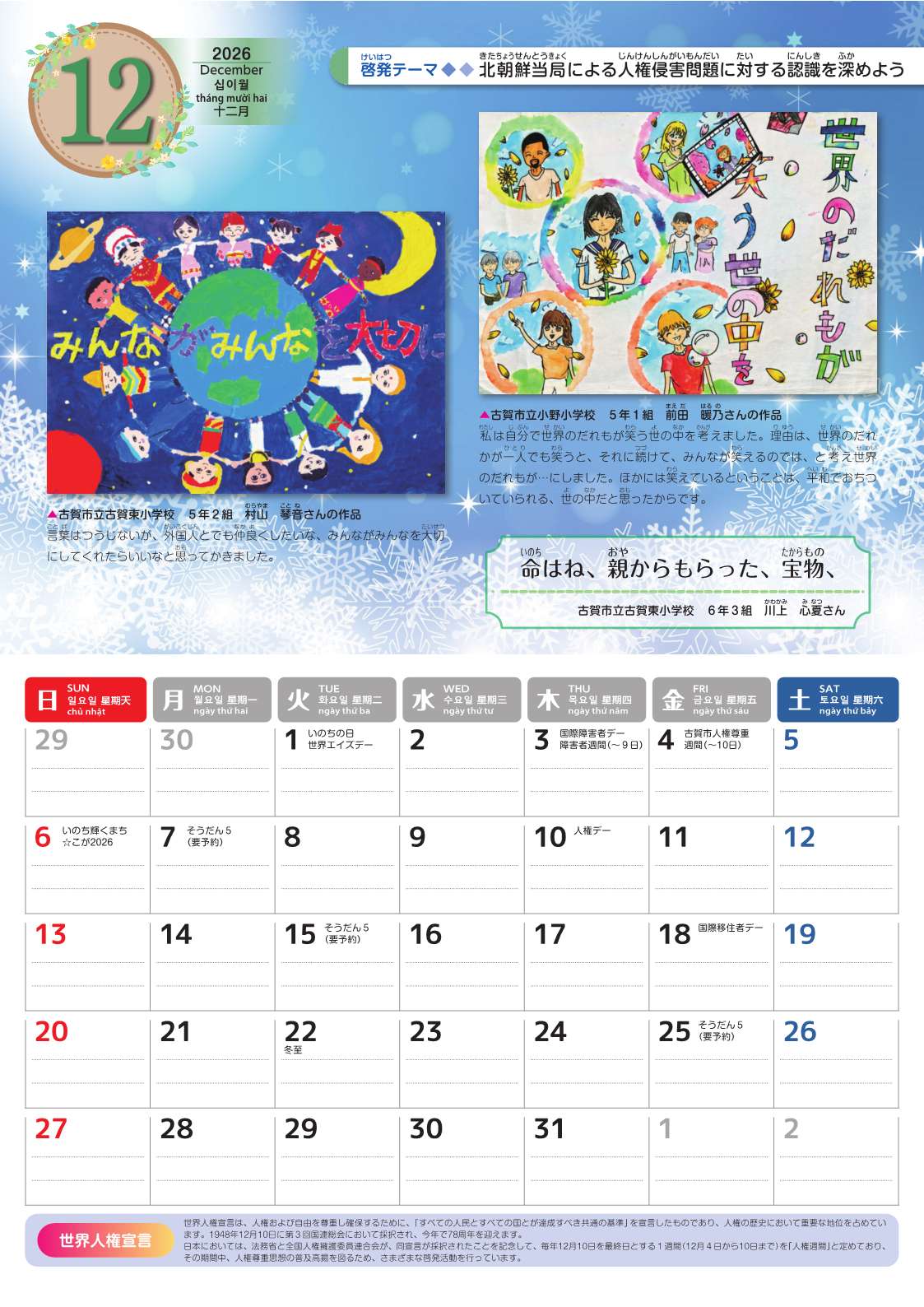 古賀市じんけんカレンダーの2026年版