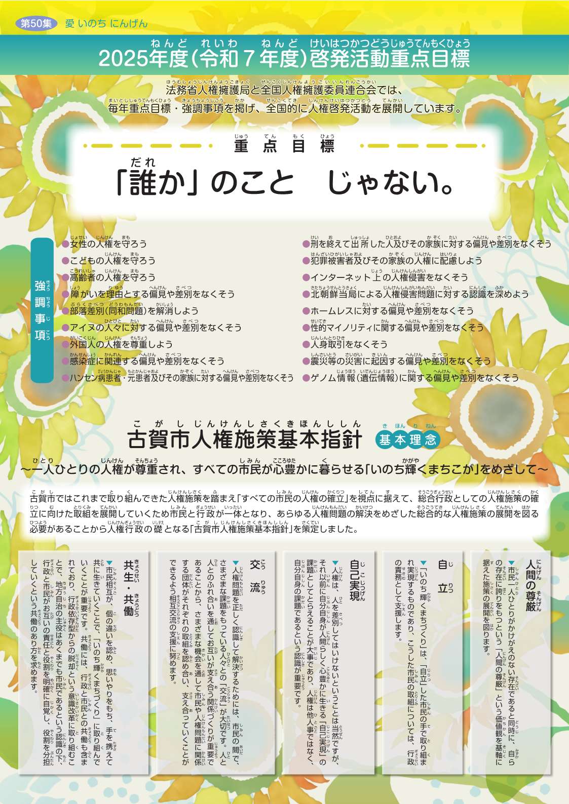 古賀市じんけんカレンダーの2026年版