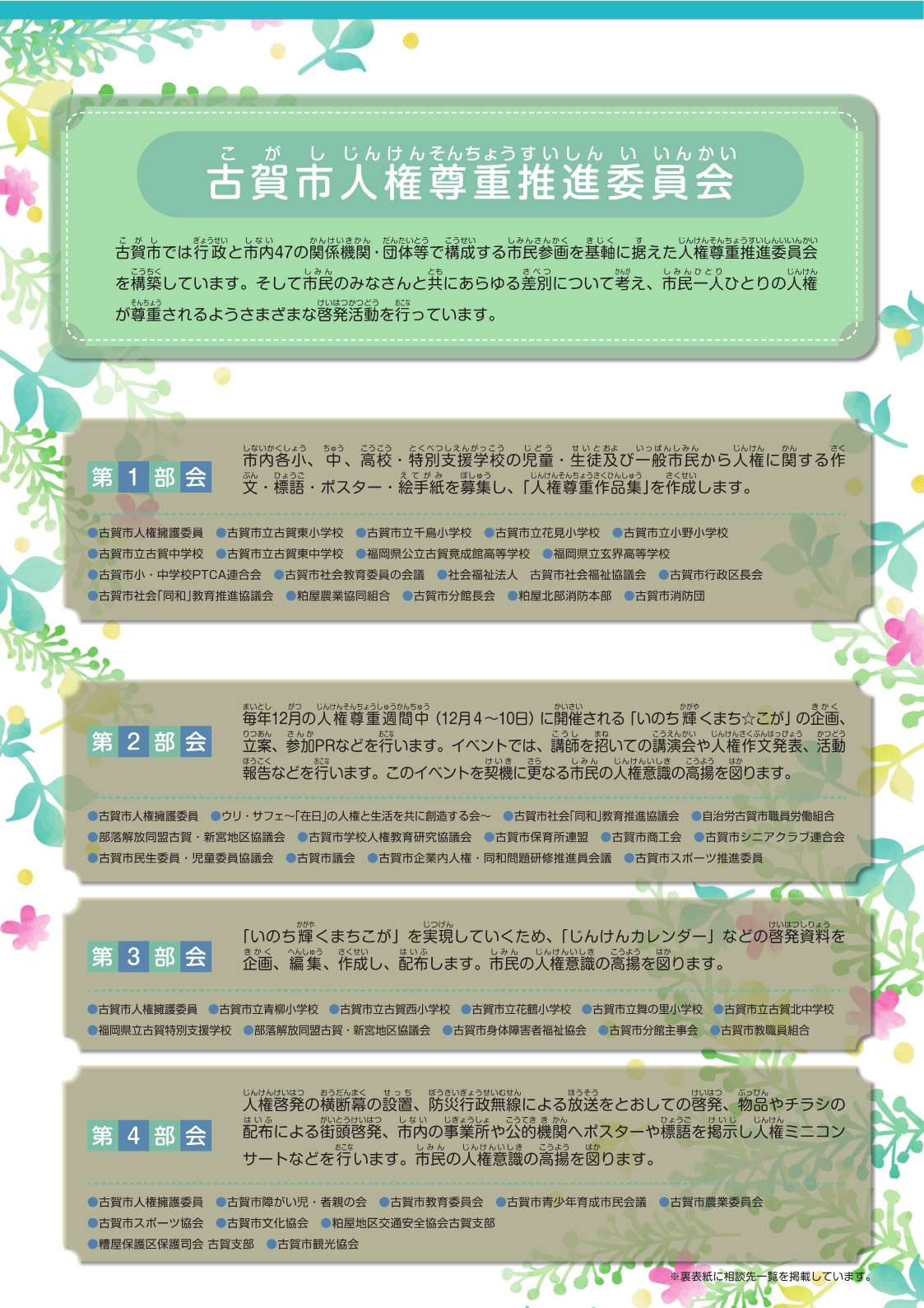 古賀市じんけんカレンダーの2026年版