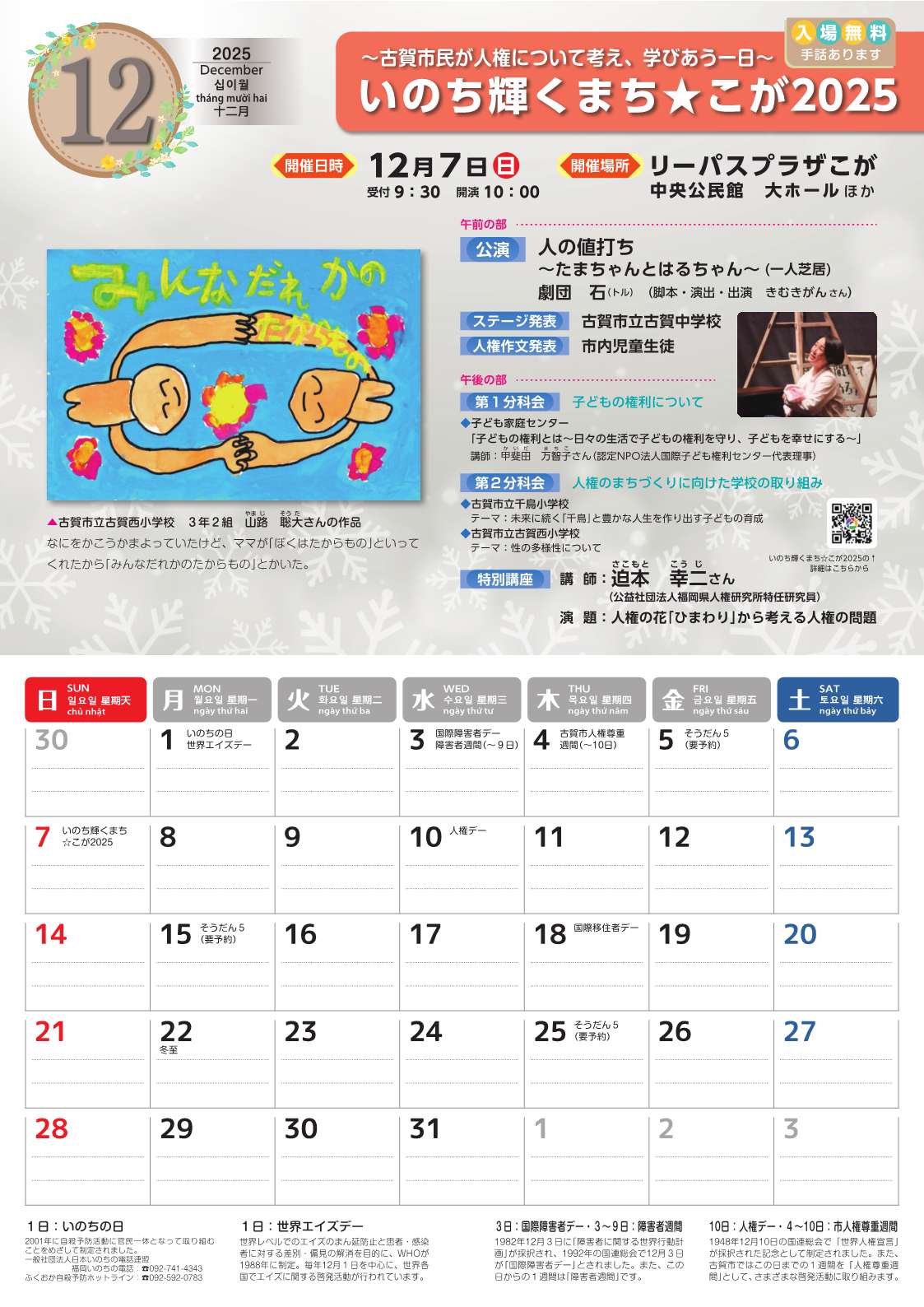 古賀市じんけんカレンダーの2026年版