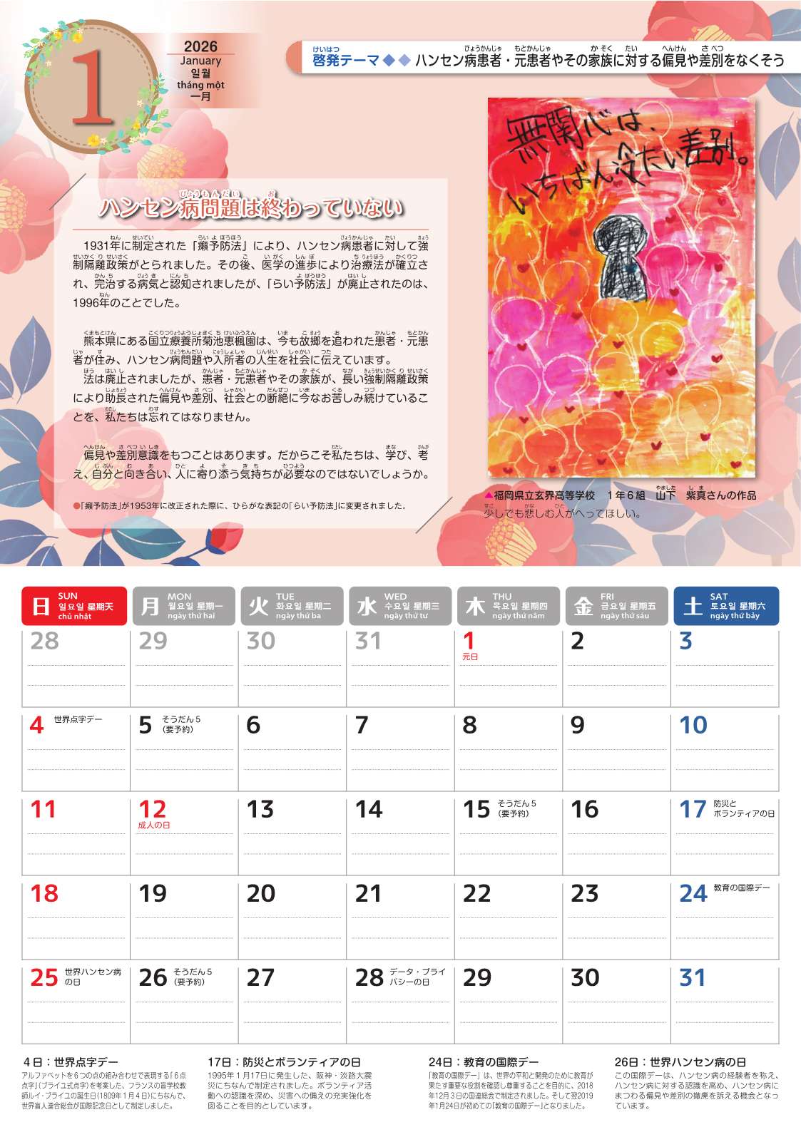 古賀市じんけんカレンダーの2026年版