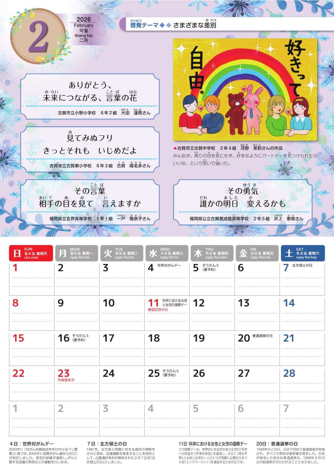 古賀市じんけんカレンダーの2026年版