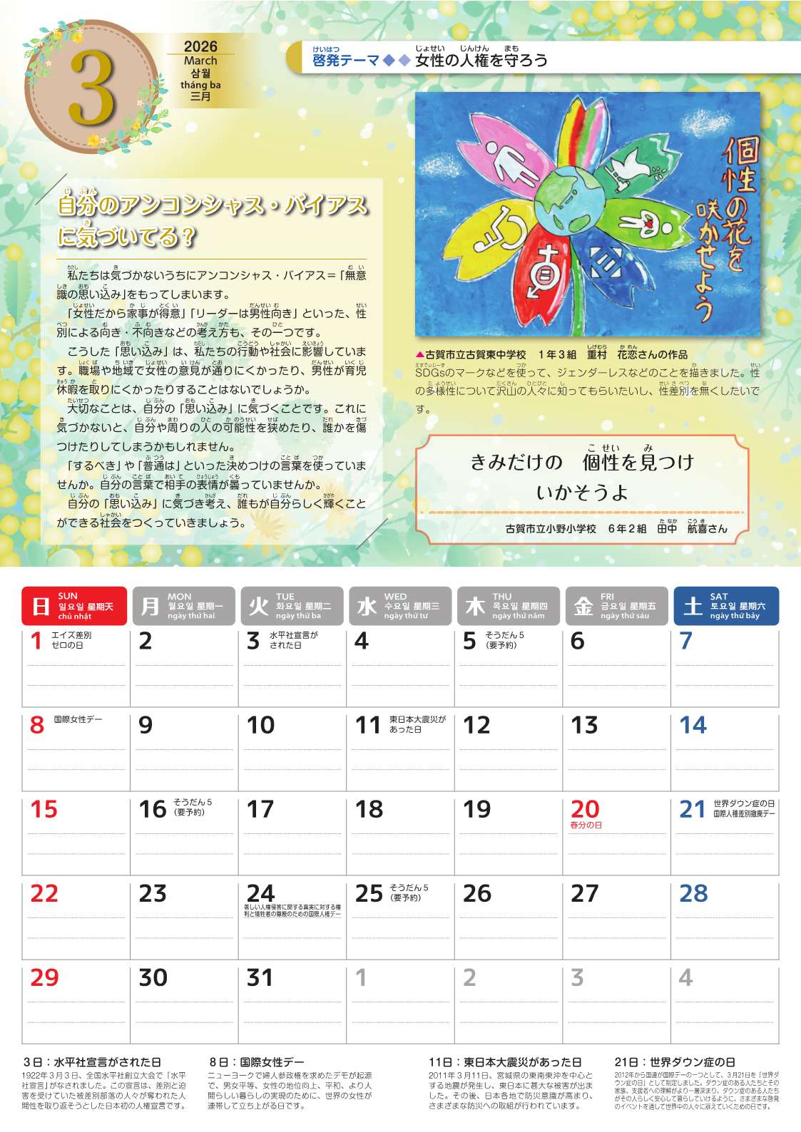 古賀市じんけんカレンダーの2026年版