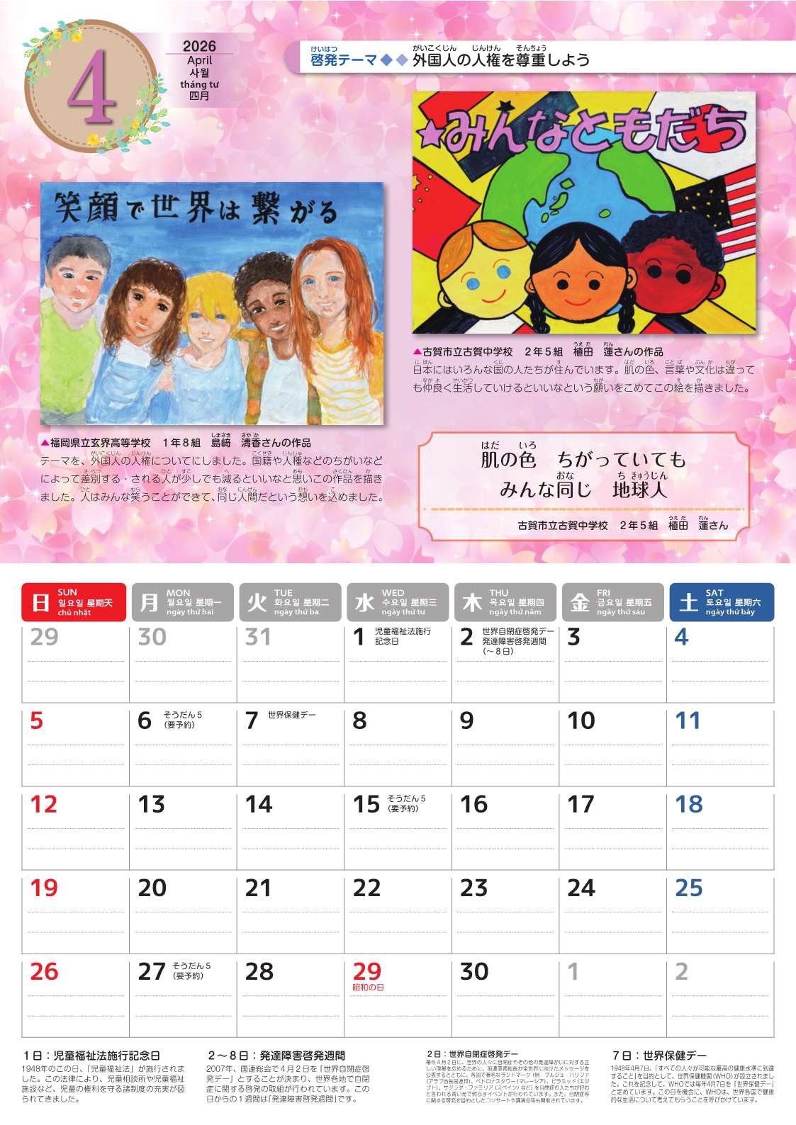 古賀市じんけんカレンダーの2026年版